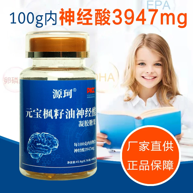 【买三送一】源珂元宝枫籽油神经酸胶囊60粒每瓶学生学生