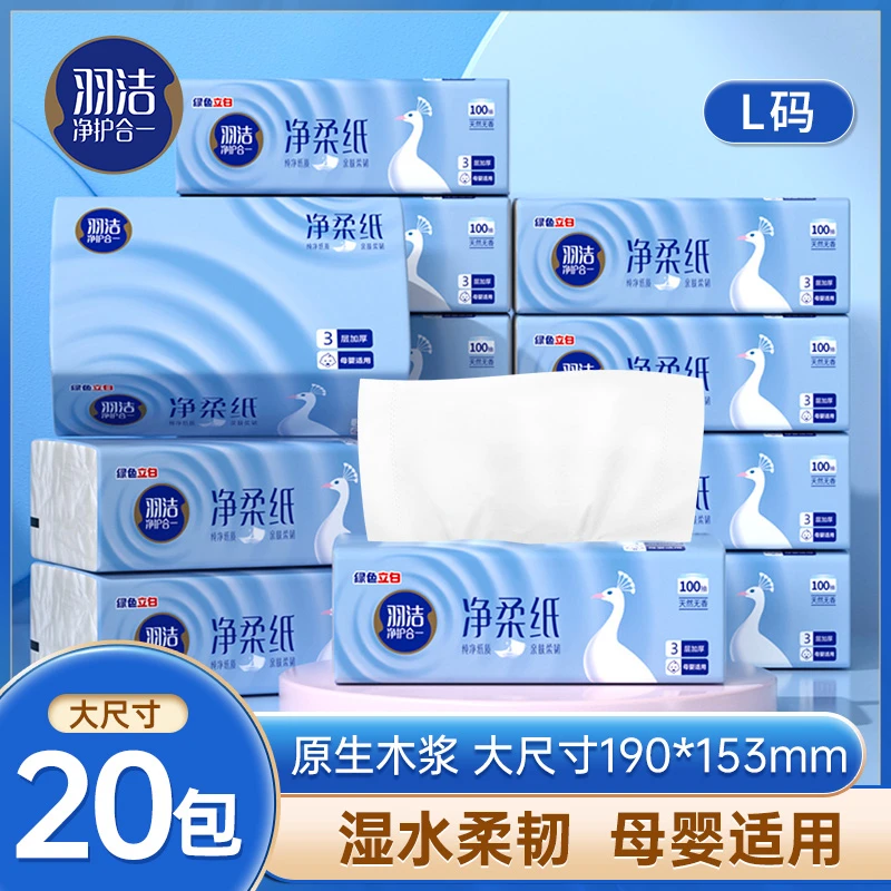 羽洁净柔家用面巾纸纸面巾(L码)柔软亲肤家用手工办公抽纸20包
