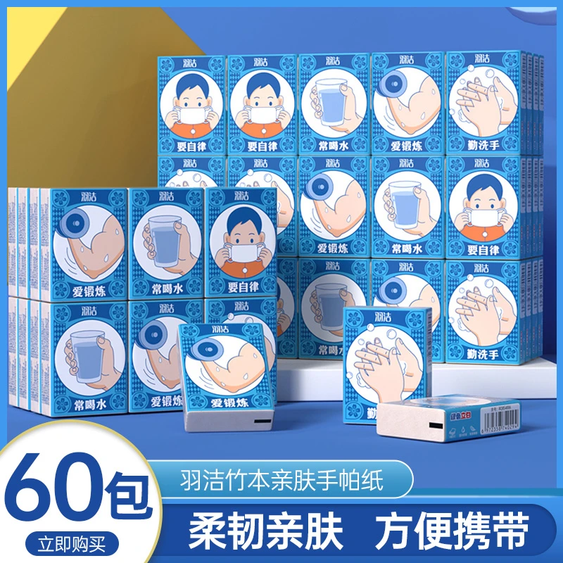 羽洁手帕纸 到手六十包 亲肤便携柔软