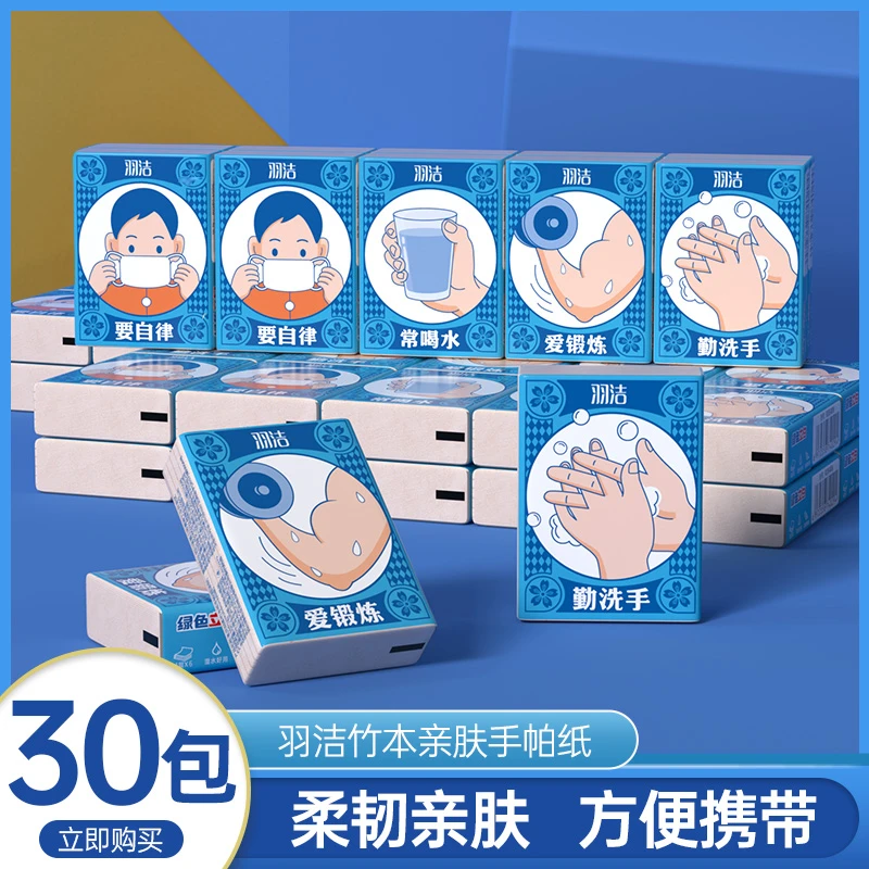 羽洁竹本手帕纸30包亲肤柔韧便携式小包手帕纸