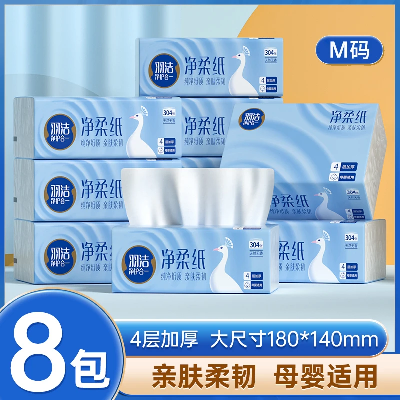 羽洁净柔抽纸面巾纸亲肤柔韧家用保湿办公纸抽餐巾纸巾 到手8包sy