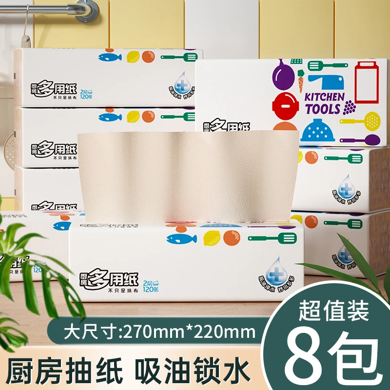 【芬姐专属】羽洁厨房多用纸 去污吸油抽取式