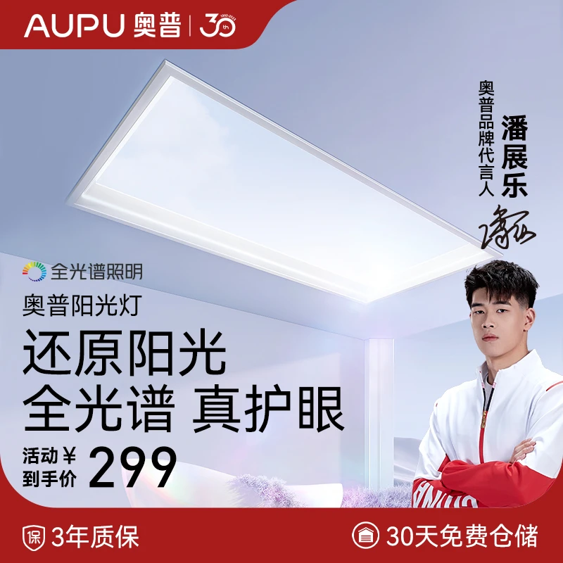 AUPU/奥普照明LED简约现代厨卫阳光灯卫生间超薄家用办公节能超亮