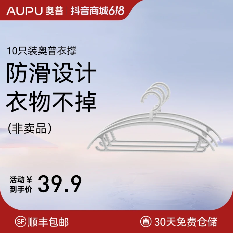 AUPU/奥普C6硅胶衣撑牢固耐用便捷晾晒防脱落无痕弧形设计家庭