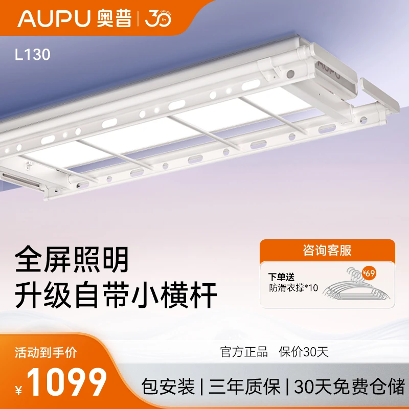 AUPU/奥普L130电动晾衣架遥控升降伸缩直流电机自带横杆奶油色