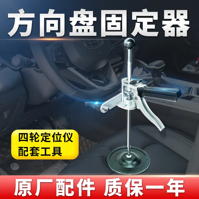方向盘固定器支架顶架刹车踏板顶杆3D汽车四轮定位仪配套工具配件