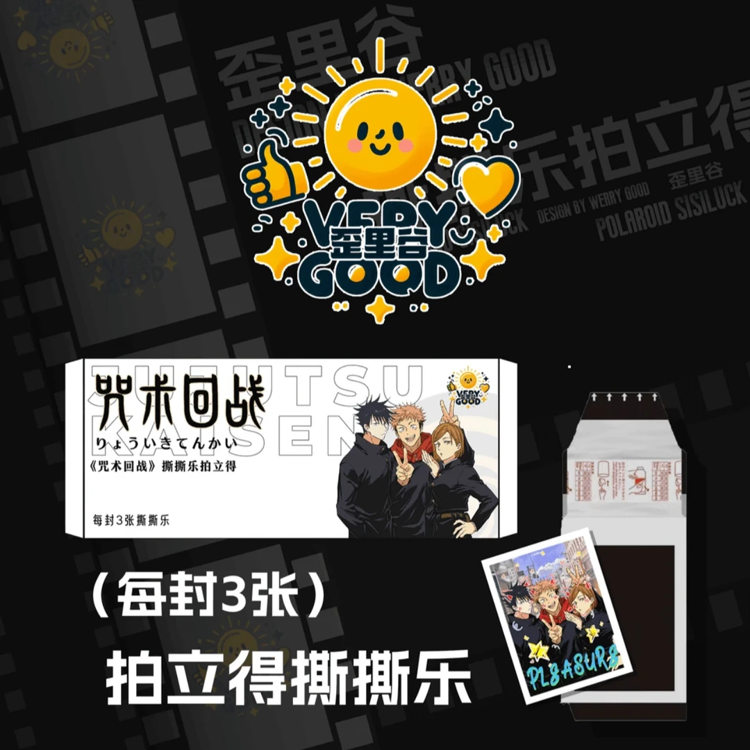 【拆盒】歪里谷-《咒术回战》二创同人撕撕乐拍立得卡牌盲盒（代拆）