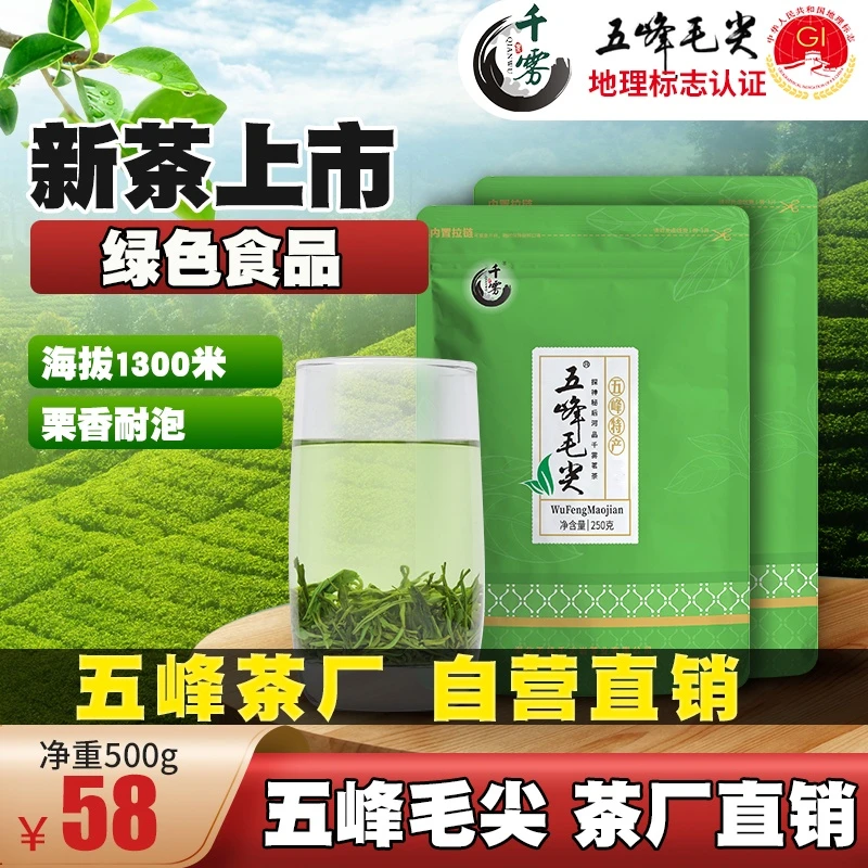 【2025新茶现货】五峰毛尖湖北宜昌高山炒青散装雨前茶叶绿茶500g