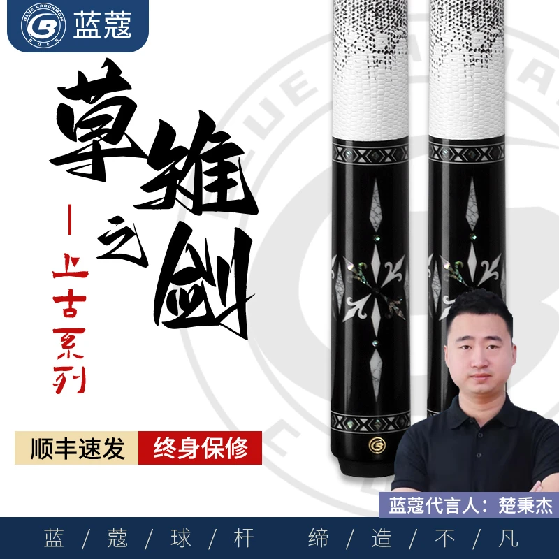 蓝蔻（草雉剑）台球杆中式黑八九球职业枫木品牌大头杆蓝蔻球杆