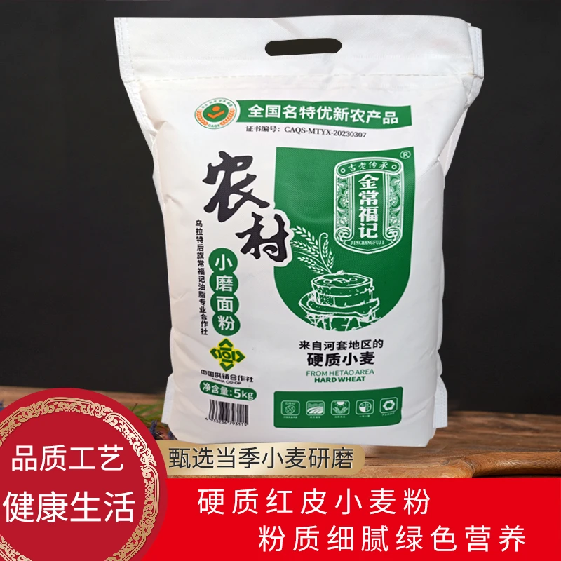 【辛吉飞专属]金常福记内蒙河套面粉家用硬质小麦面粉饺子面条馒头