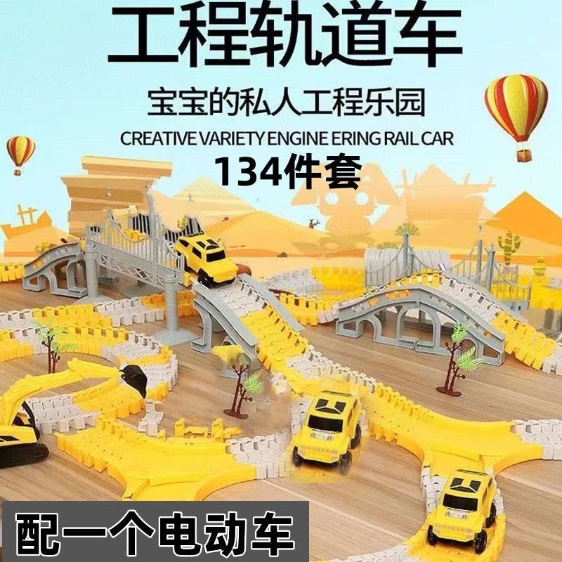 工程黄色配件133件套配1车  无装饰电商【轨道发货】款式随机