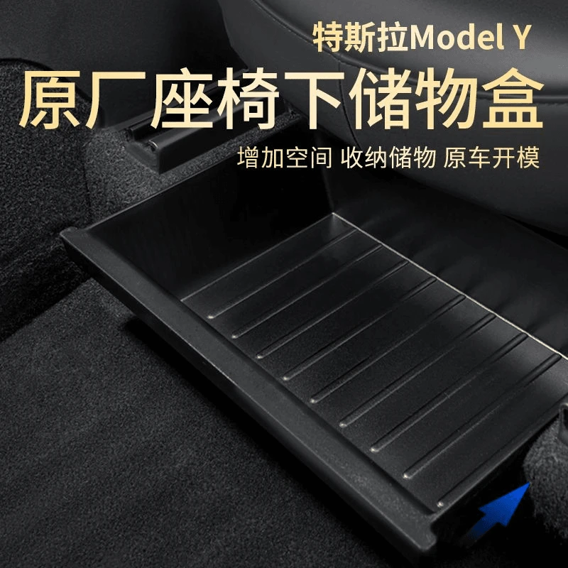 原车通用于特斯拉座椅储物盒ModelY原车座椅下储物盒收纳盒配件