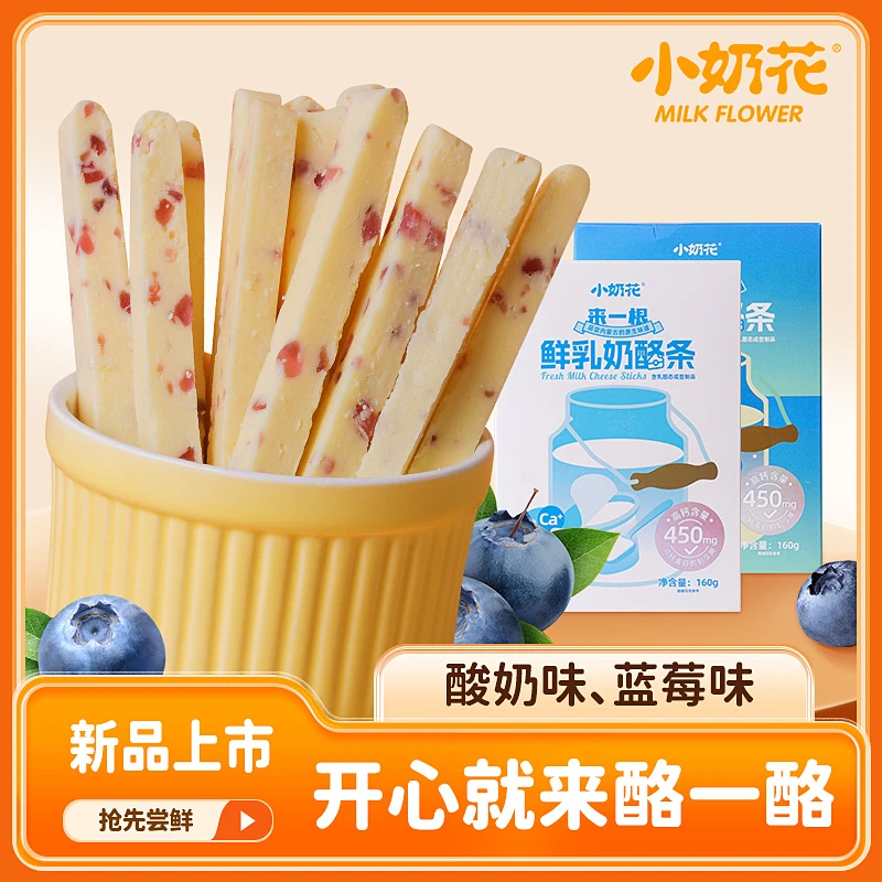 其嘉小奶花高钙鲜乳芝士奶条内蒙古特产儿童零食奶酪条无白糖添加