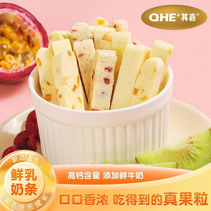 QHE其嘉鲜乳奶条儿童奶酪块芝士高钙果粒乳酪条内蒙古奶制品特产