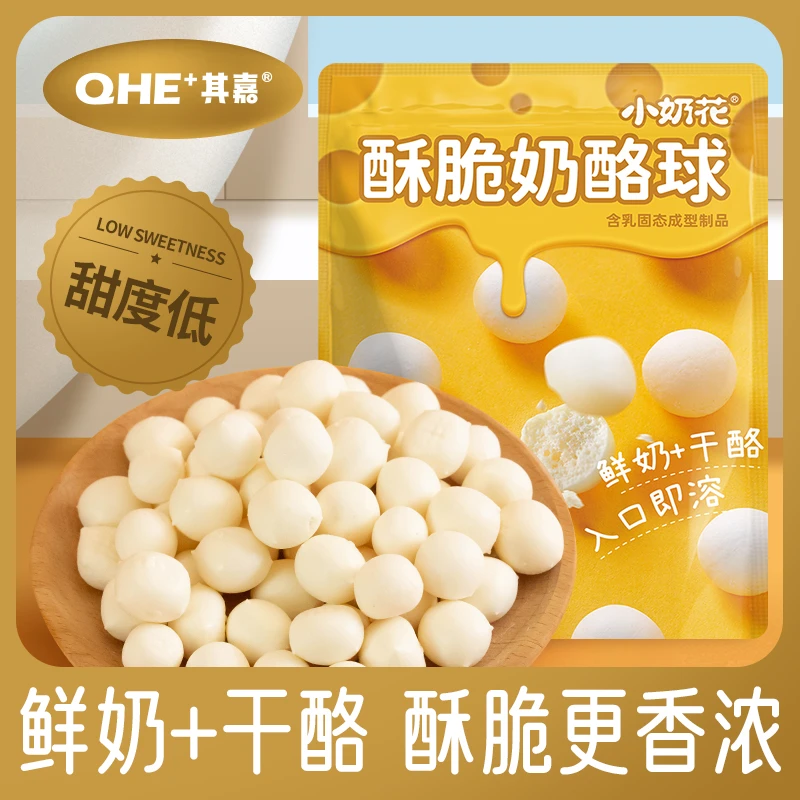 【新品】其嘉高钙酥脆奶酪球儿童零食燕麦酸奶嚼拌内蒙古特产奶豆