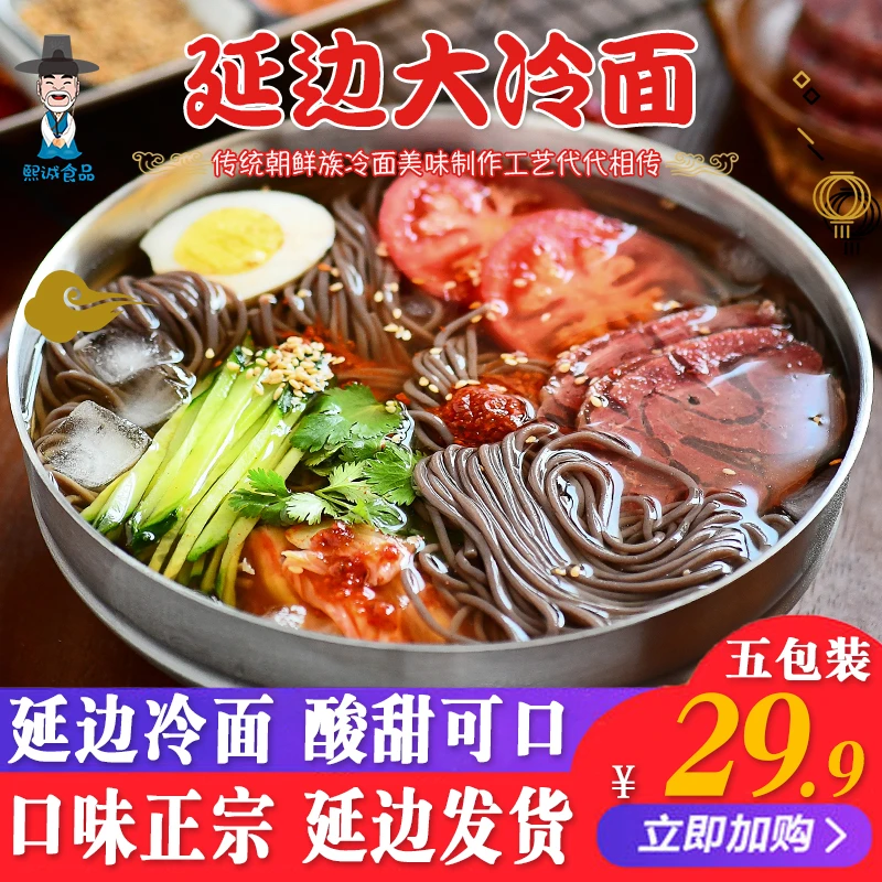 易心浓荞麦冷面东北大冷面272g*5袋装朝鲜族延吉正宗韩国风味延边