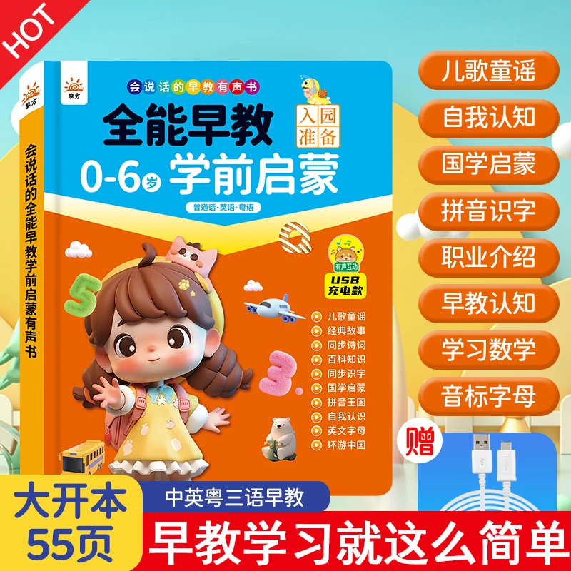 会说话的全能早教学前启蒙有声书宝宝儿童语言启蒙发声书幼小衔接
