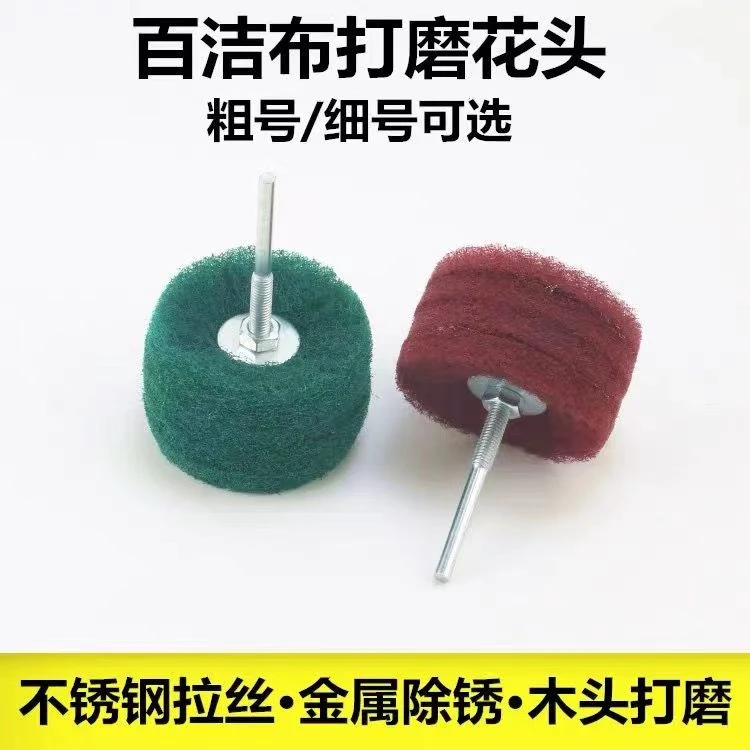 带柄百洁布磨头花头木头金属不锈钢拉丝轮抛光轮纤维T型 80mm*6mm