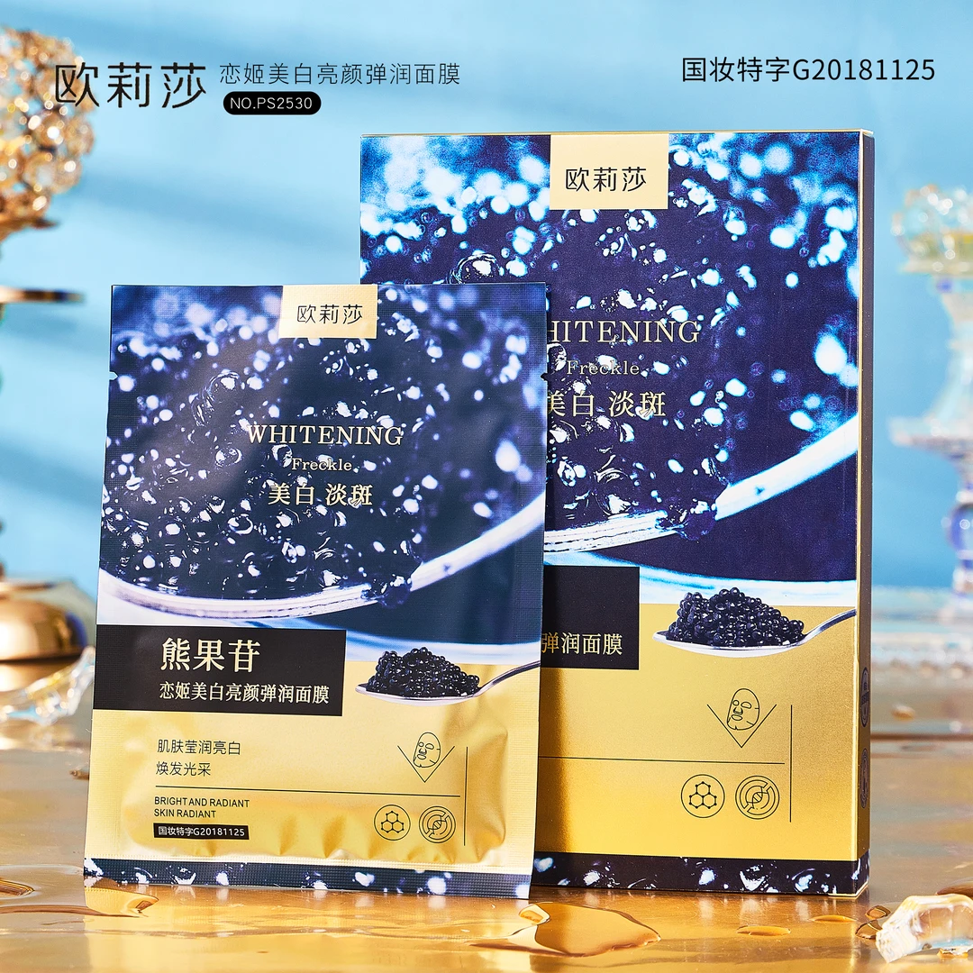【商场专柜正品】美白亮颜弹润面膜