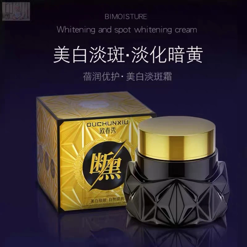 【商品专柜正品】美白祛斑霜