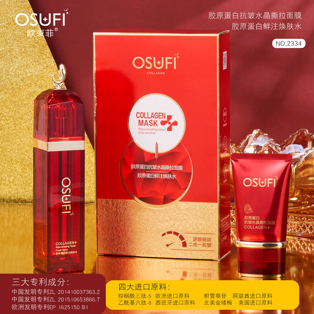 【商场专柜正品】胶原蛋白鲜注焕肤水