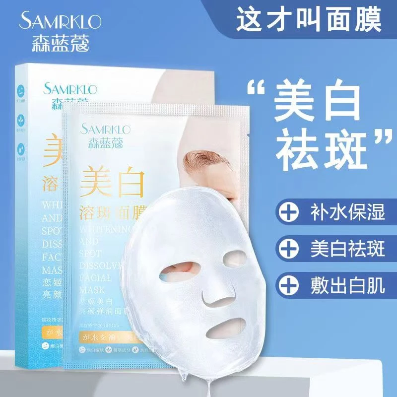 【拍一发十】专柜正品美白淡斑面膜