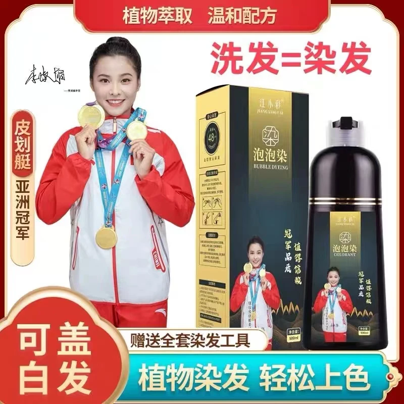 【商场专柜正品】江小彩泡泡彩染