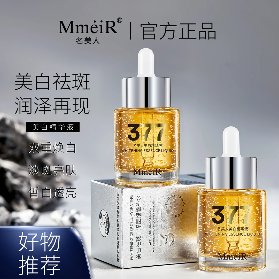 【专柜正品】美白精华液