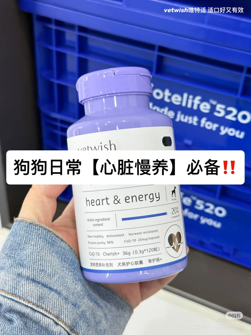 【来福发财】vetwish维特适金达威辅酶Q10用心血管心率柯基