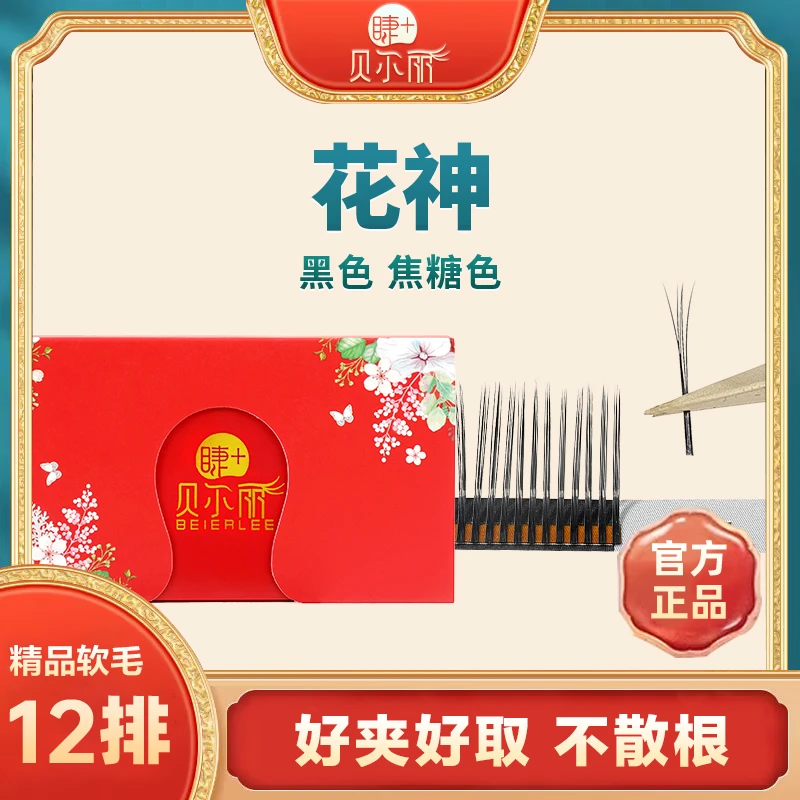 贝尔丽假睫毛仙子毛睫毛5d花神睫毛仙女睫毛漫画睫毛美睫店专用
