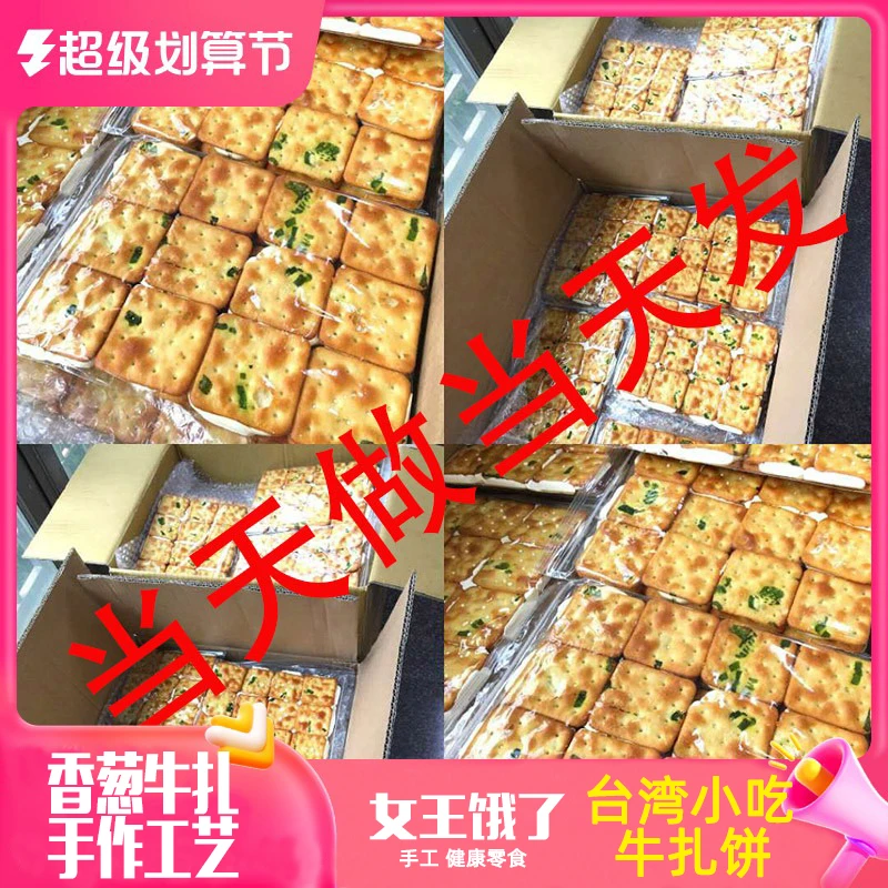 牛札糖台湾香葱牛扎饼干奶网红手工夹心牛轧饼干零食小吃休闲食品