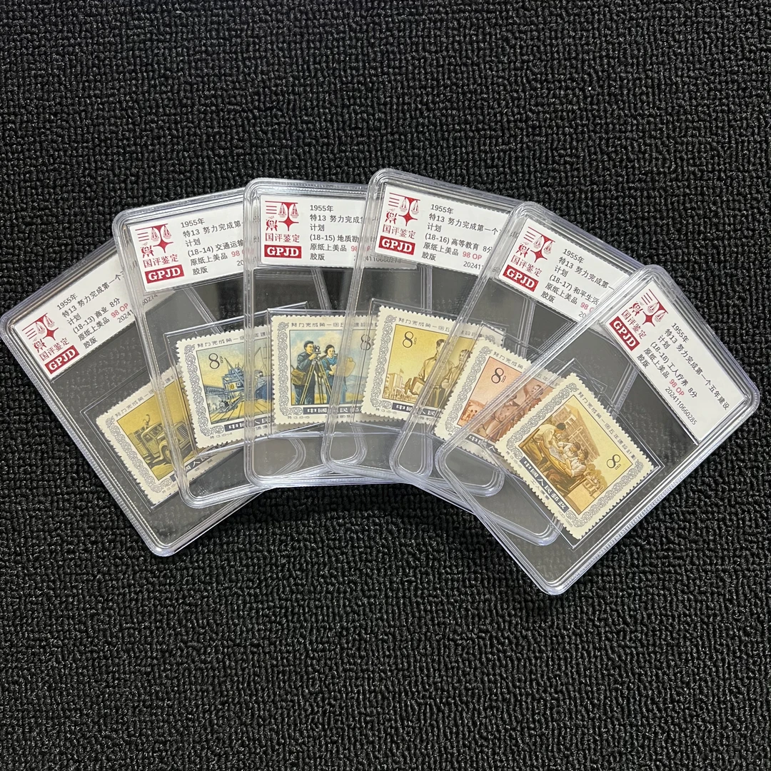 特13第一个五年建设邮票  98OP  小盒正品保真