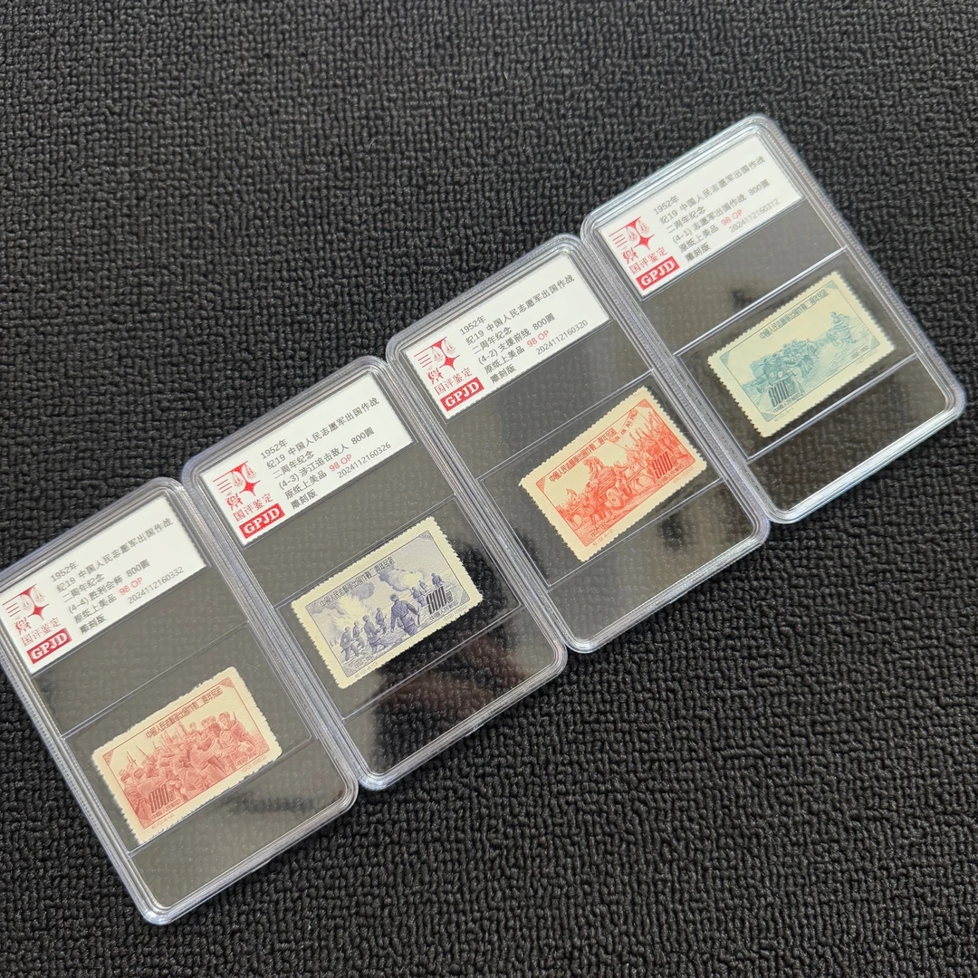 纪19二周年邮票 98OP 小盒正品保真