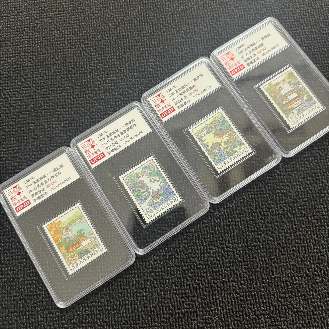 T96苏州园林-拙政园邮票 国评评级90OG 小盒正品保真