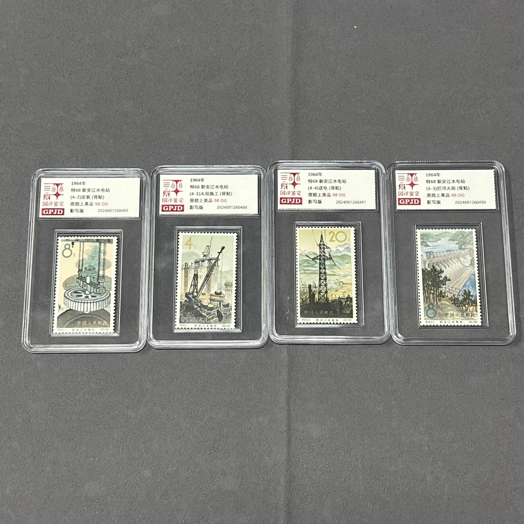 特68带背贴水电站邮票  98OG 小盒正品保真