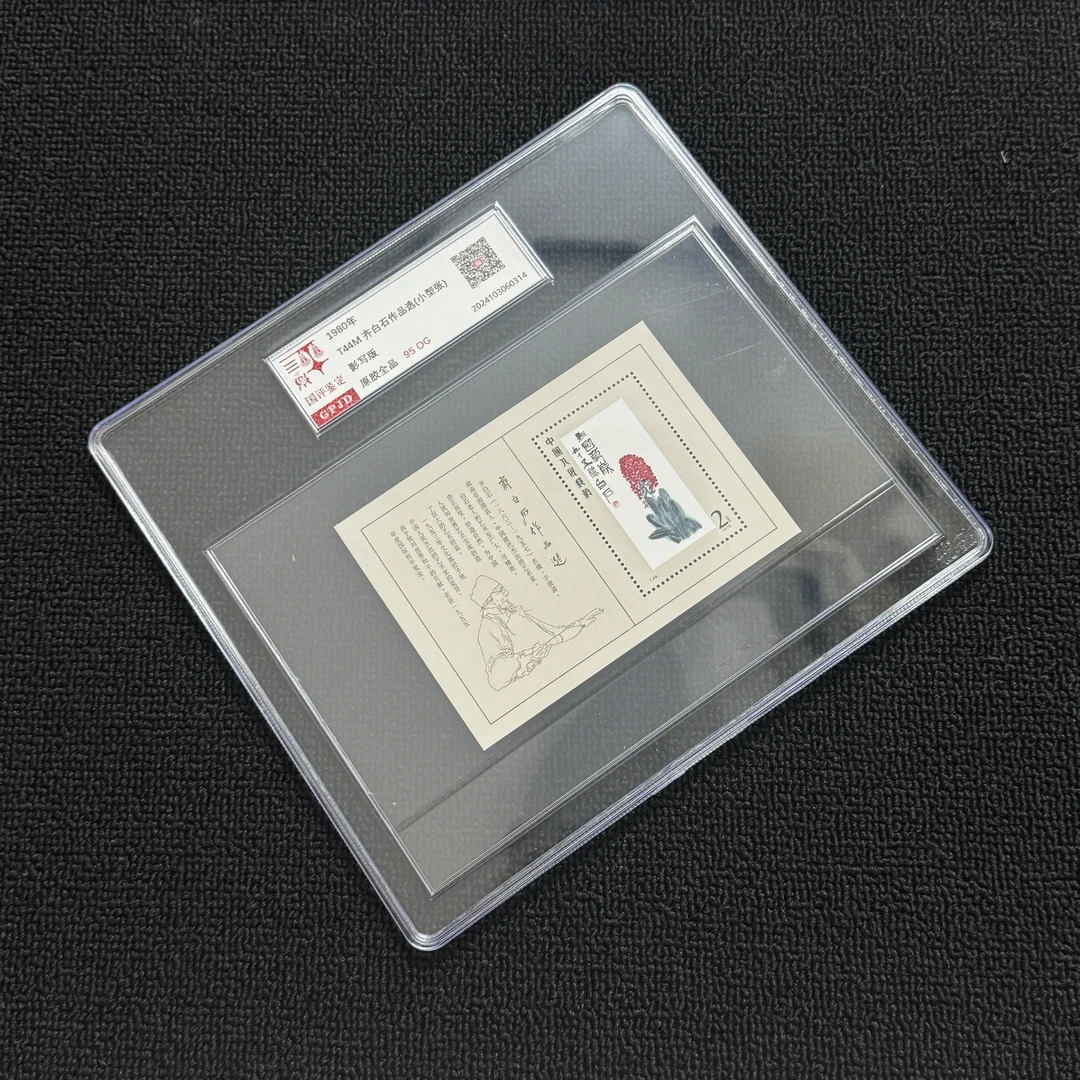 T44M作品选邮票小型张 国评评级95OG 大盒