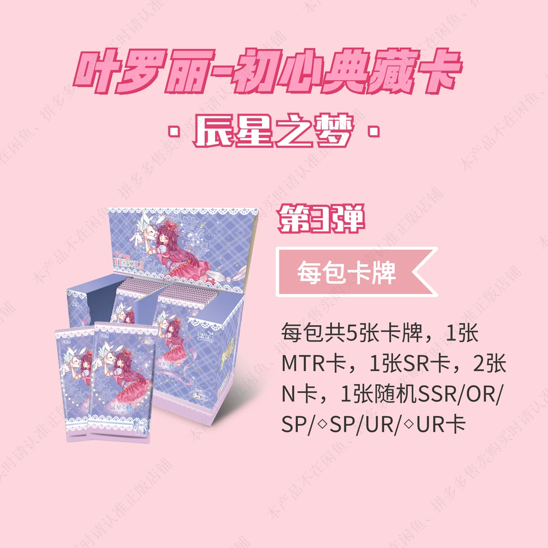 拆盒【叶罗丽辰星之梦3弹初心典藏卡】默认盲盒代拆 未成年禁止下单
