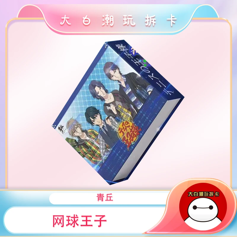 拆盒【青丘网球王子-收藏卡】盲盒代拆 未成年禁止下单