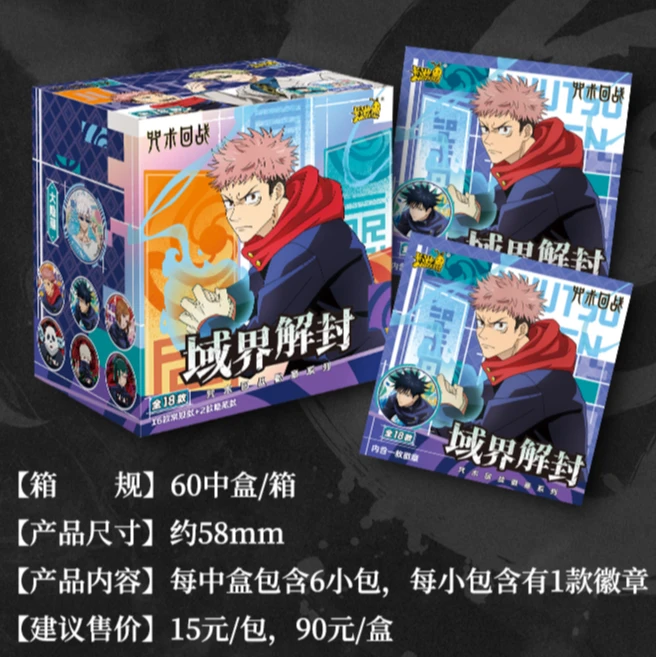吧唧盲盒【咒术回战域界封印徽章系列】默认盲盒代拆未成年禁止下单