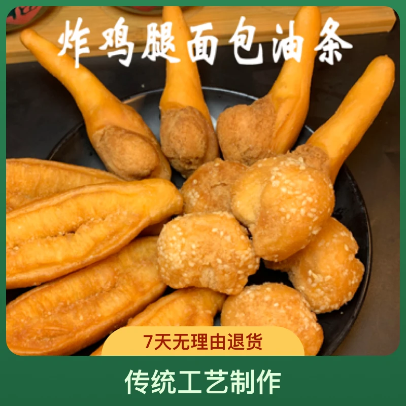 8090后童年怀旧零食素鸡腿酥面粉制作广西老式小吃儿时小卖部食品