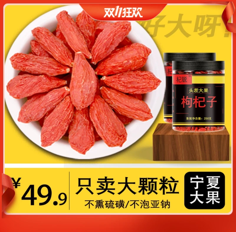 【新店开业】特大果枸杞250g宁夏中宁特级红果大颗粒正宗泡水茶罐装