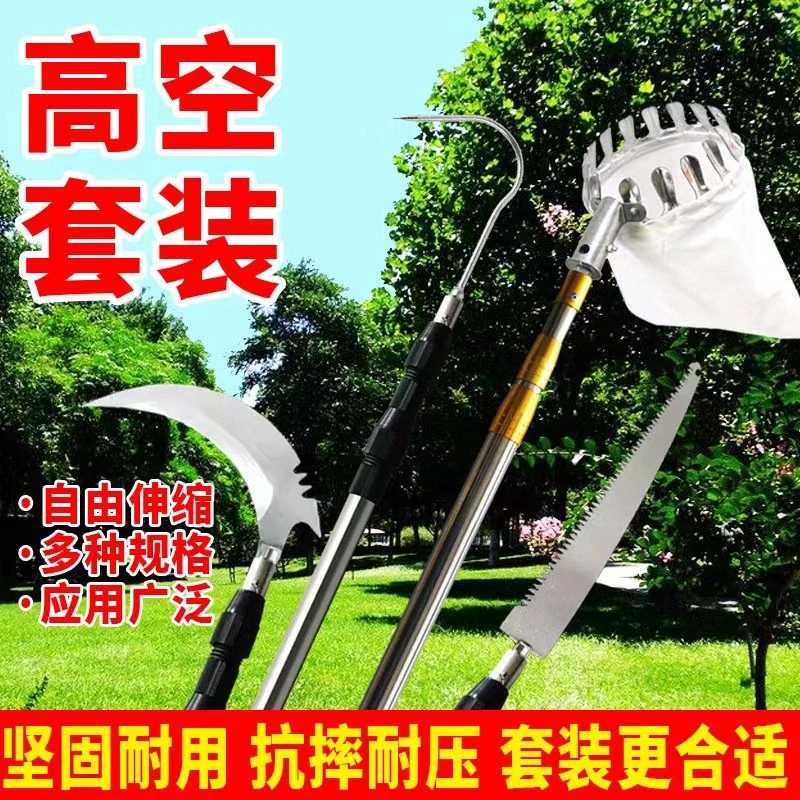 园林多功能伸缩杆高空修树摘果神器不锈钢手柄果园柿子香椿芒果