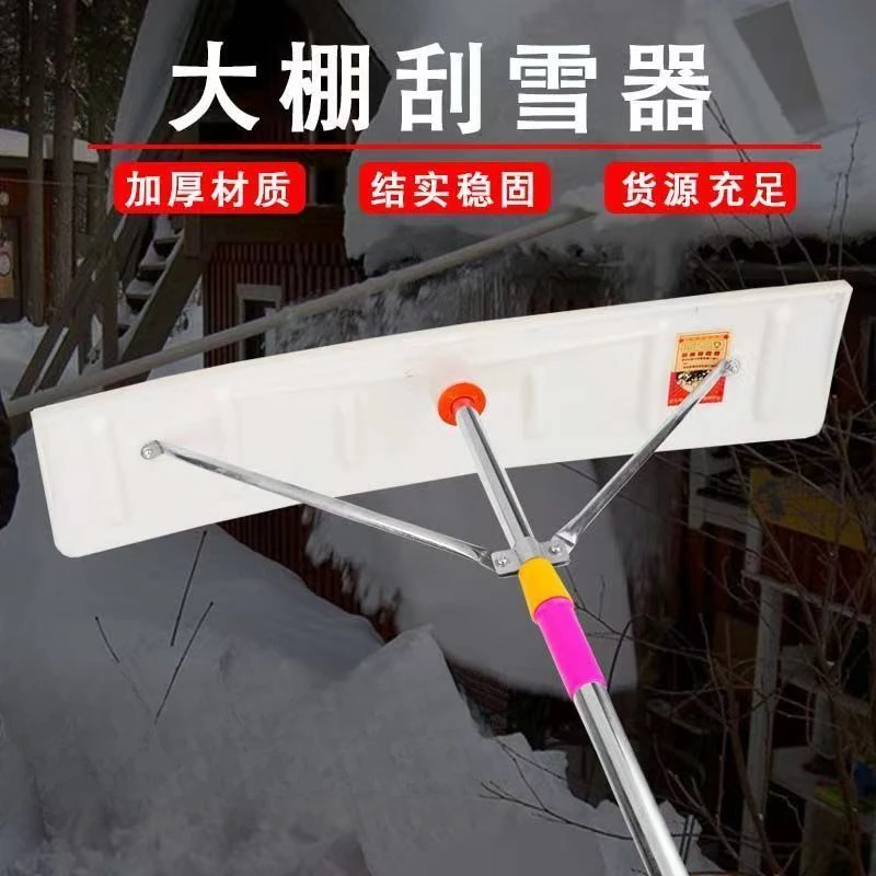 推雪雪板刮雪器刮雪大棚神器推雪器屋顶耙子工具塑料加厚除雪农用