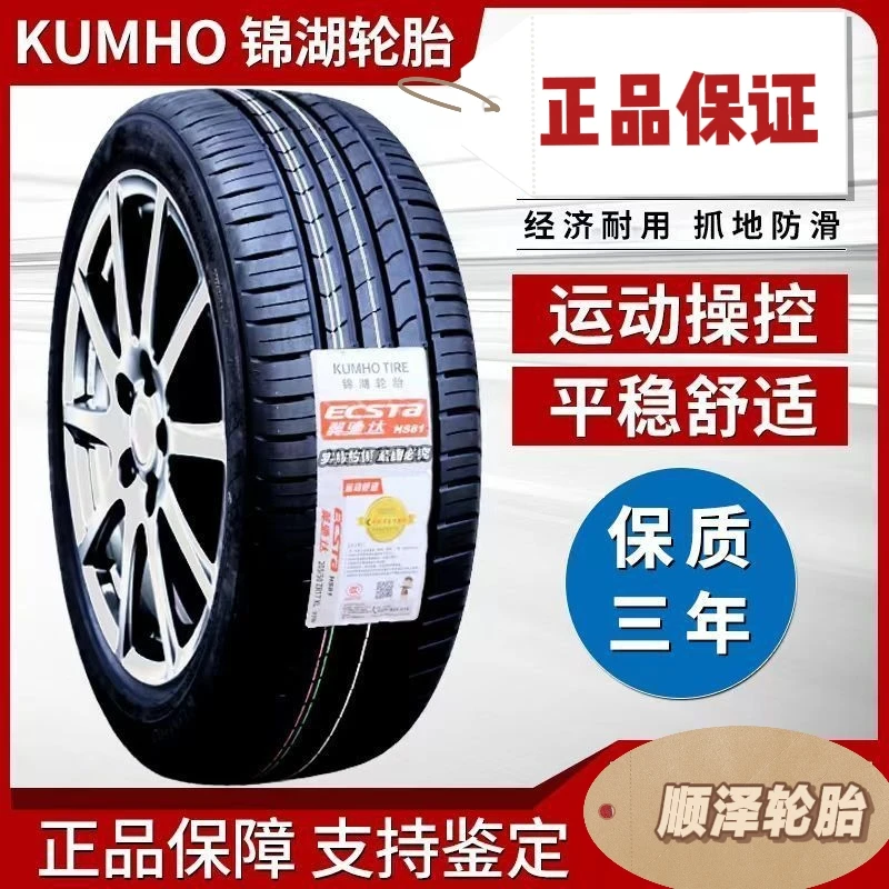 锦湖四季轮胎静音舒适切糕