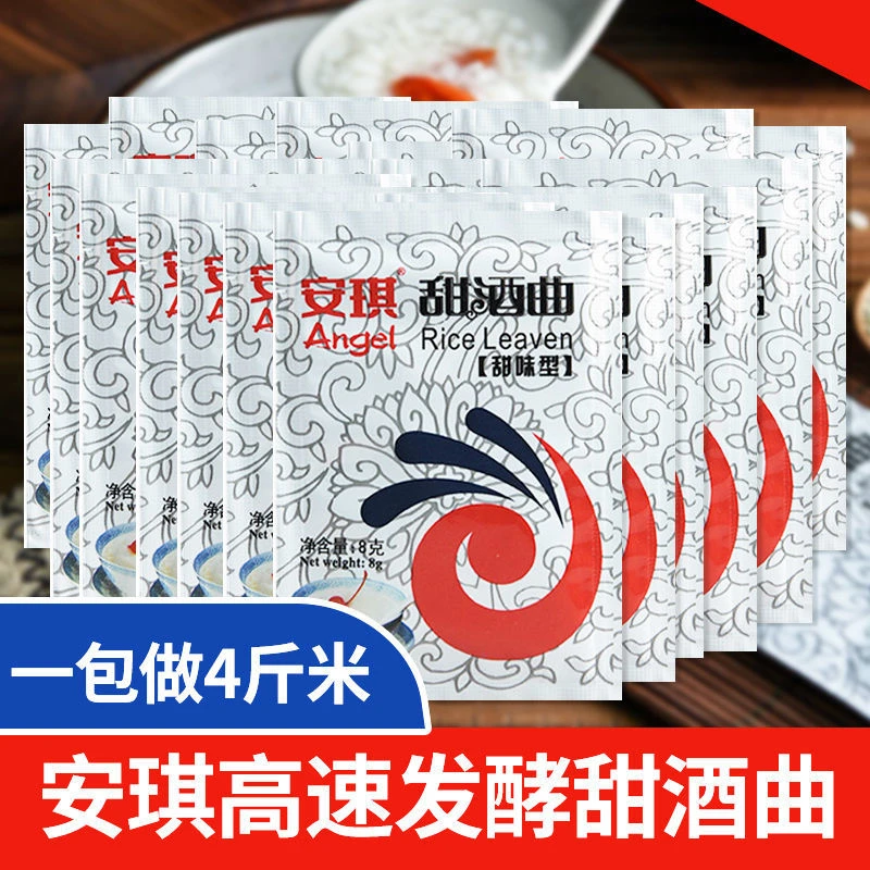网红8g/袋甜酒曲做米酒糯米酒甜酒酿元宵醪糟曲子酵母酒曲甜味型