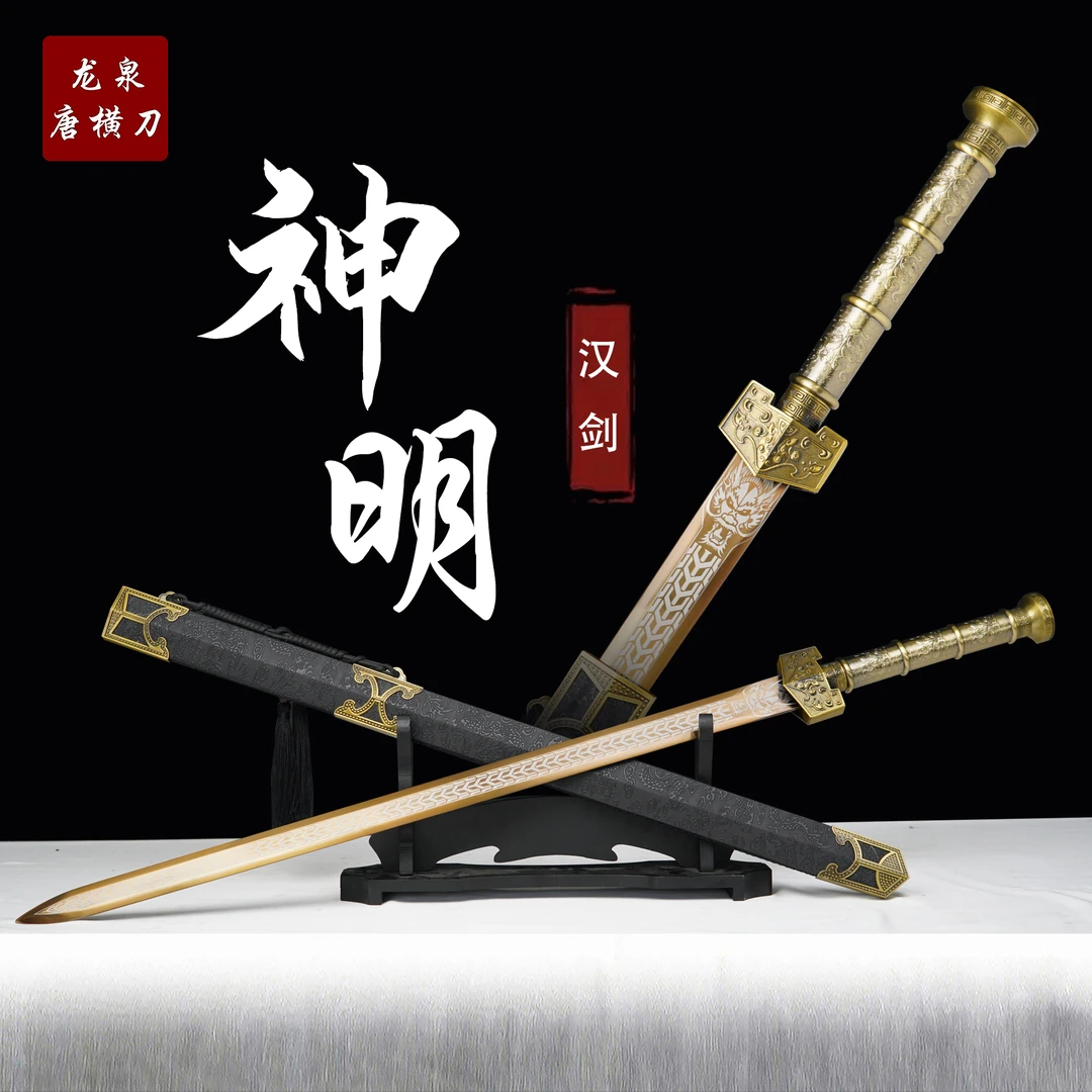 【神明汉剑】手工收藏正品真刀合金唐剑龙泉剑真剑未开刃摆件