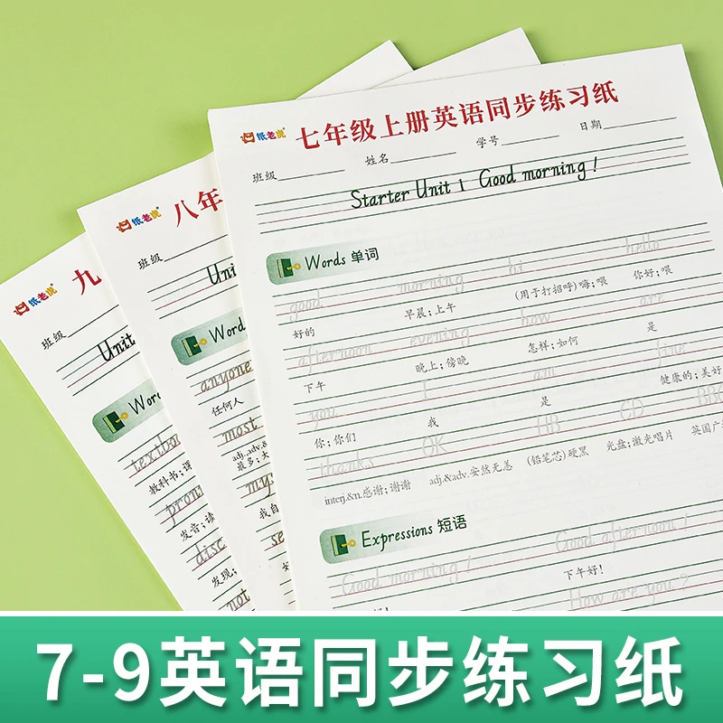 初中英语字帖七年级上册下册人教版同步意大利斜体八年级九年级