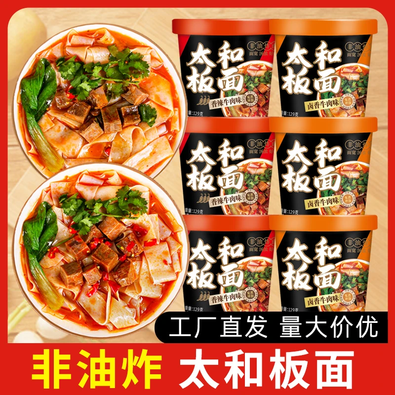 香辣卤香牛肉味太和板面非油炸劲道浓香大桶方便速食夜宵早餐即食
