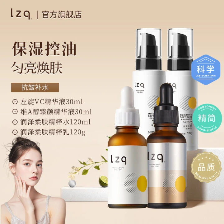 lzq水乳虾青素补水护肤品4件油肌控油干皮保湿滋润VC精华A醇男女