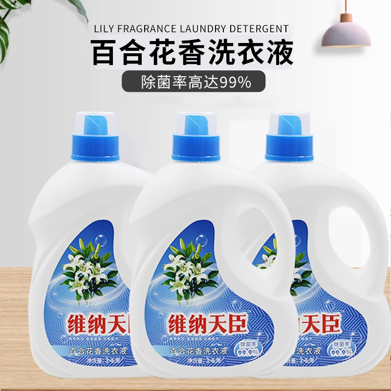 百合花香洗衣液高效去污去渍低泡易漂除菌无磷护色洗衣液家用瓶装
